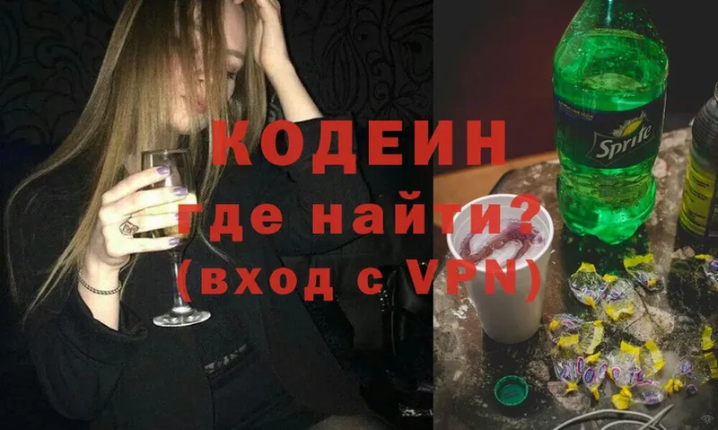 что такое наркотик  Вилючинск  Кодеиновый сироп Lean Purple Drank 